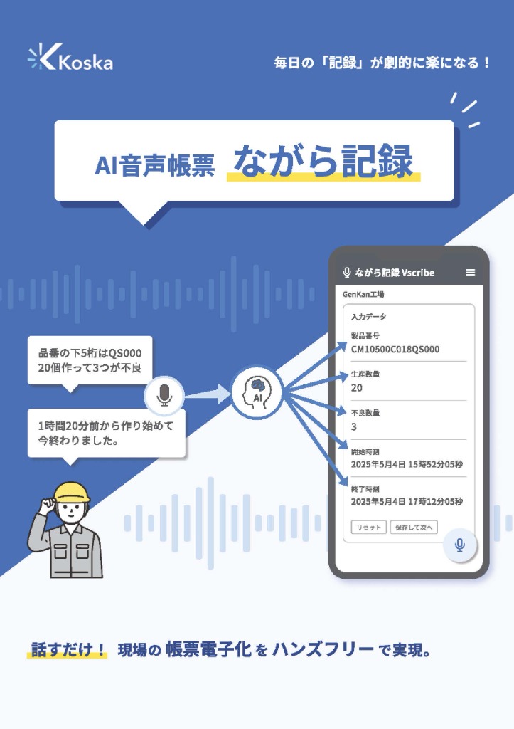 Vscribe資料イメージ1