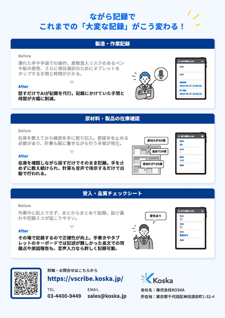 Vscribe資料イメージ3
